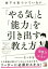 部下も気づいていない「やる気」と「能力」を引き出す教え方[本/雑誌] / 佐々木恵/著