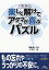 川畑智の楽しく解けてアタマが喜ぶパズル[本/雑誌] / 川畑智/監修 ニコリ/編