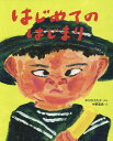 ご注文前に必ずご確認ください＜商品説明＞いちにちのはじまり。いのちのはじまり。きょうもたくさんの「はじめて」がはじまる。＜アーティスト／キャスト＞中川ひろたか(演奏者)＜商品詳細＞商品番号：NEOBK-2205501Nakagawa Hirota Ka / Bun Nakano Shin Nori / E / Hajimete No Hajimariメディア：本/雑誌重量：340g発売日：2018/03JAN：9784097267768はじめてのはじまり[本/雑誌] / 中川ひろたか/ぶん 中野真典/え2018/03発売