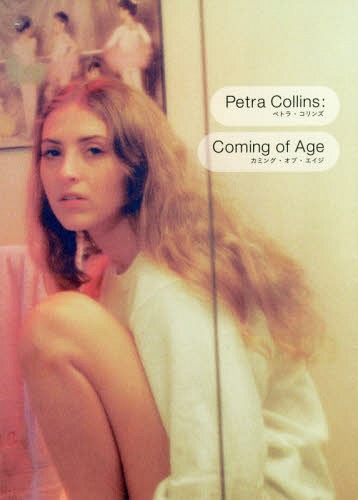 [書籍の同梱は2冊まで]/Coming of Age[本/雑誌] (DU) / ペトラ・コリンズ/著