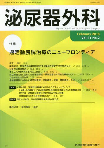 泌尿器外科 31- 2[本/雑誌] / 医学図書出版