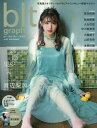 blt graph. 本/雑誌 Vol.29 【表紙 付録】 渡辺梨加(欅坂46) 特大ポスター3種 (TOKYO NEWS MOOK) / 東京ニュース通信社