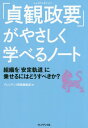 「貞観政要」がやさしく学べるノート 組織を「安定軌道」に乗せるにはどうすべきか? / プレジデント書籍編集部/編