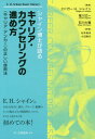 シャイン博士が語るキャリア カウンセリングの進め方 〈キャリア アンカー〉の正しい使用法 E.H.Schein Basic Library 本/雑誌 / エドガーH.シャイン/著 尾川丈一/著 石川大雅/著 松本美央/訳 小沼勢矢/訳