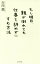 もし明日、親が倒れても仕事を辞めずにすむ方法[本/雑誌] / 川内潤/著