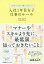 入社1年目女子仕事のルール 大切だけどなかなか教えてもらえない[本/雑誌] / 平原由紀子/著