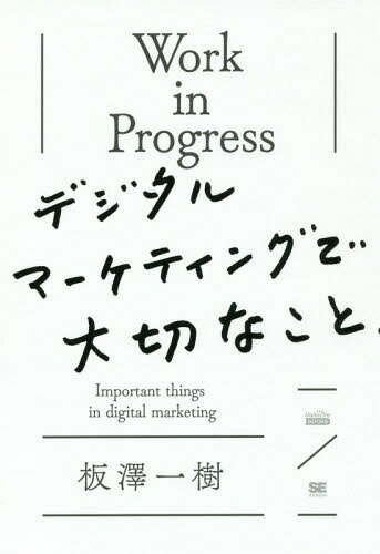 Work in Progressǥޡƥ󥰤ڤʤ[/] (MarkeZine) / ߷/