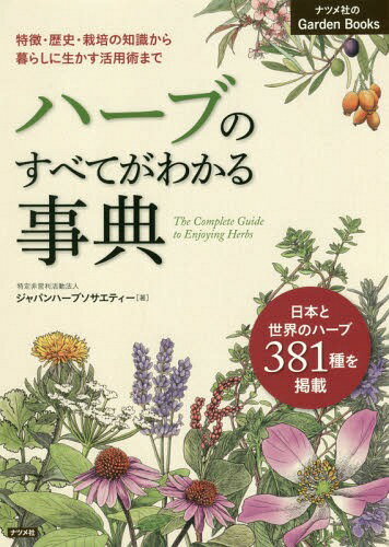 ϡ֤Τ٤Ƥ狼ŵ ħˡݤμ餷ѽѤޤ ܤΥϡ381Ǻ[/] (ʥĥҤGarden) / ...