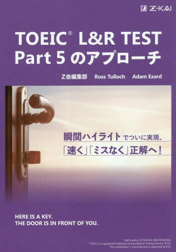 TOEIC L&R TEST Part 5のアプローチ[本/雑誌] / Z会編集部/著 RossTulloch/著 AdamEzard/著