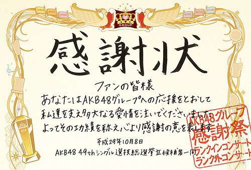 ご注文前に必ずご確認ください＜商品説明＞2017年10月8日開催、AKB48グループ感謝祭〜ランクインコンサート・ランク外コンサート in 幕張メッセ! 1〜16位メンバー、17〜80位メンバーに分かれての2公演、ランク外コンサートの計3公演開催を収録!! ＜収録内容(予定)＞■Disc1: 選抜コンサート ■Disc2: 17位〜80位コンサート ■Disc3: ランク外コンサート ■Disc4: メンバーリポート (久保・小畑・太田・はな・高倉) ■Disc5: 倉野尾&岡部密着映像、(隠しで)舞台裏定点 他収録予定＜アーティスト／キャスト＞AKB48(演奏者)＜商品詳細＞商品番号：AKB-D2372メディア：Blu-rayリージョン：free発売日：2018/03/28JAN：4580303210345AKB48グループ感謝祭〜ランクインコンサート・ランク外コンサート[Blu-ray] / AKB482018/03/28発売