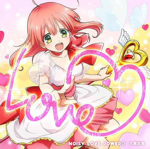 TVアニメ『魔法少女 俺』OP主題歌: NOISY LOVE POWER☆ [さき盤][CD] / 大橋彩香