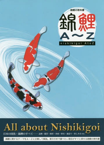 楽天市場】錦鯉マニュアルの通販