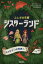 ふしぎの花園シスターランド もうひとつの世界へ / 原タイトル:SISARLA[本/雑誌] / サラ・シムッカ/作 サク・ヘイナネン/絵 古市真由美/訳