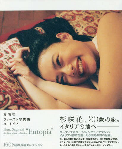 ユートピア 杉咲花ファースト写真集[本/雑誌] (TOKYO NEWS MOOK) / 熊谷直子/写真のサムネイル