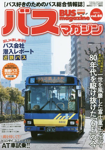 BUS magazine 88[/] (ХޥMOOK) / ̼