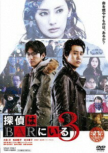 ご注文前に必ずご確認ください＜商品説明＞最高のコンビが迎える最大の危機。「探偵はBARにいる」シリーズ最新作が早くもDVDで登場! 変わらぬ街。変わらぬ2人。だがシリーズ3作目にして描かれるのは、ついに訪れる探偵と高田の”別れ”・・・!? 探偵史上最も切ない過去を背負う依頼人は、予想だにしない方向へ2人を誘(いざな)っていく。大泉洋×松田龍平×北川景子 名コンビの2人に加え、前田敦子、リリー・フランキー、鈴木砂羽、志尊淳など、豪華新キャスト陣が大集結! ——「恋人の麗子が失踪した」。高田の後輩からのありふれた依頼を安易に引き受けた探偵。早速調査に乗り出すと、探偵は麗子がアルバイトをしていたモデル事務所のオーナー・マリと出会い、かすかな既視感を覚える。しかし周囲を嗅ぎまわる探偵はマリの手下に襲われ、これまで無敗を誇った高田も倒されてしまう。次第に麗子の失踪の陰に、裏社会で暗躍する札幌経済界のホープ・北城グループの殺人事件が見え隠れする。マリはグループの代表・北城の愛人だった。そんな中、何かを思い出す探偵。なじみの元娼婦・モンローがかわいがっていた、今にも死にそうに震えていた女——「あれか・・・? あれがマリか・・・?」緊張が走る裏社会、巨額の薬物取引、2つの殺人事件——。すべてはマリによる、北城をも欺く作戦であった。そしてマリは、探偵に最後の依頼を託す。その時、探偵と高田の別れへのカウントダウンが始まっていた。＜収録内容＞探偵はBARにいる3＜アーティスト／キャスト＞松田龍平(演奏者)　北川景子(演奏者)　鈴木砂羽(演奏者)　リリー・フランキー(演奏者)　大泉洋(演奏者)　前田敦子(演奏者)　志尊淳(演奏者)＜商品詳細＞商品番号：ASBY-6114Japanese Movie / The Last Shot in the Bar [Regular Edition]メディア：DVD収録時間：122分リージョン：2カラー：カラー字幕：日本語音声：日本語 Dolby Digital 5.1ch発売日：2018/06/13JAN：4943566310649探偵はBARにいる3[DVD] [通常版] / 邦画2018/06/13発売