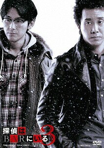 ご注文前に必ずご確認ください＜商品説明＞最高のコンビが迎える最大の危機。「探偵はBARにいる」シリーズ最新作が早くもDVDで登場! 変わらぬ街。変わらぬ2人。だがシリーズ3作目にして描かれるのは、ついに訪れる探偵と高田の”別れ”・・・!? 探偵史上最も切ない過去を背負う依頼人は、予想だにしない方向へ2人を誘(いざな)っていく。大泉洋×松田龍平×北川景子 名コンビの2人に加え、前田敦子、リリー・フランキー、鈴木砂羽、志尊淳など、豪華新キャスト陣が大集結! ——「恋人の麗子が失踪した」。高田の後輩からのありふれた依頼を安易に引き受けた探偵。早速調査に乗り出すと、探偵は麗子がアルバイトをしていたモデル事務所のオーナー・マリと出会い、かすかな既視感を覚える。しかし周囲を嗅ぎまわる探偵はマリの手下に襲われ、これまで無敗を誇った高田も倒されてしまう。次第に麗子の失踪の陰に、裏社会で暗躍する札幌経済界のホープ・北城グループの殺人事件が見え隠れする。マリはグループの代表・北城の愛人だった。そんな中、何かを思い出す探偵。なじみの元娼婦・モンローがかわいがっていた、今にも死にそうに震えていた女——「あれか・・・? あれがマリか・・・?」緊張が走る裏社会、巨額の薬物取引、2つの殺人事件——。すべてはマリによる、北城をも欺く作戦であった。そしてマリは、探偵に最後の依頼を託す。その時、探偵と高田の別れへのカウントダウンが始まっていた。ボーナスパックには、特典DVD2枚付きで豪華3時間超えの特典映像を収録! さらに、アウターケース付きのスペシャル保存版! [特典disc1] メイキング映像、インタビュー集 [特典disc2] イベント映像集、プロモーション映像集、ポスターギャラリー (以上予定)＜収録内容＞探偵はBARにいる3＜アーティスト／キャスト＞松田龍平(演奏者)　北川景子(演奏者)　鈴木砂羽(演奏者)　リリー・フランキー(演奏者)　大泉洋(演奏者)　前田敦子(演奏者)　志尊淳(演奏者)＜商品詳細＞商品番号：ASBY-6115Japanese Movie / The Last Shot in the Bar Blu-ray Bonus Packメディア：DVD収録時間：122分リージョン：2カラー：カラー字幕：日本語音声：日本語 Dolby Digital 5.1ch発売日：2018/06/13JAN：4943566310656探偵はBARにいる3[DVD] DVDボーナスパック / 邦画2018/06/13発売