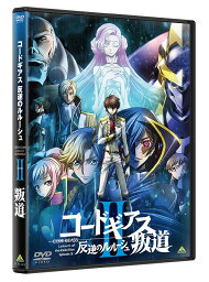 コードギアス 反逆のルルーシュ II 叛道[DVD] / アニメ