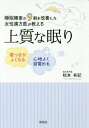 上質な眠り 睡眠障害の9割を改善した女性漢方医が教える 寝つ...