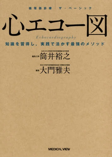 楽天市場】循環器診療ザ・ベーシックの通販 楽天市場】循環器診療ザ・ベーシックの通販
