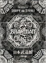 「八面玲瓏」日本武道館 / BRAHMAN