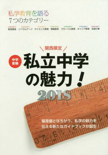 楽天市場】関西 私立中学（学習参考書・問題集｜本・雑誌