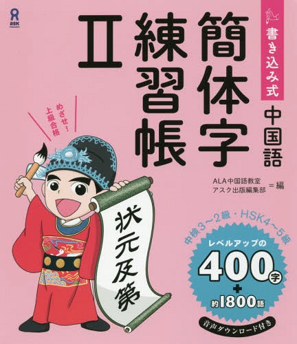 楽天市場】簡体字 繁体字 台湾（中国語｜語学学習）：語学・辞典