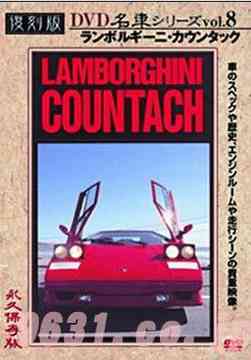 ご注文前に必ずご確認ください＜商品説明＞今では見ることができなくなった”プレミアム・カー”の貴重な映像を収録した人気シリーズ「名車シリーズ」第8弾は、まさにスーパーカーとも言うべき「ランボルギーニ・カウンタック」を特集!! どの年代の車ファンをも圧倒し続けるその魅力に迫る。＜商品詳細＞商品番号：DCAD-108Special Interest / Lamborghini Countach Fukkokuban Meisha Series Vol.8メディア：DVD収録時間：40分フォーマット：DVD Videoリージョン：2カラー：カラー音声：日本語 ステレオ発売日：2005/03/22JAN：4994220951081ランボルギーニ・カウンタック 復刻版 名車シリーズ[DVD] Vol.8 / 趣味教養2005/03/22発売