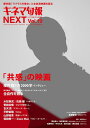キネマ旬報NEXT Vol.19 【表紙&巻頭】 『ラプラス...