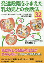 ご注文前に必ずご確認ください＜商品説明＞乳幼児との会話の仕方がわからないとお悩みの保育者必読。子どもたちの「言葉による伝え合い」(会話)の力を楽しくUP!新しい『保育所保育指針』『幼稚園教育要領』などで重視される乳幼児の「言葉による伝え合い」(会話)の力を育て育む32の方法を紹介。＜収録内容＞序章 なぜ「会話」が重要なのか1章 0〜2歳児との会話法(0歳の発達と会話の特徴1歳の発達と会話の特徴2歳の発達と会話の特徴)2章 3〜5歳児との会話法(3歳の発達と会話の特徴4歳の発達と会話の特徴5歳の発達と会話の特徴)＜商品詳細＞商品番号：NEOBK-2216929Komai Michiko / Cho / Hattatsu Dankai Wo Fumaeta Nyuyoji to No Kaiwa Ho 32 0 5 Saiji No Kaiwa Ryoku Ikiru Chikara Kangaeru Chikara Wo Sodate Hagukumu Hoikuメディア：本/雑誌重量：340g発売日：2018/04JAN：9784654061006発達段階をふまえた乳幼児との会話法32 0〜5歳児の会話力・生きる力・考える力を育て育む保育[本/雑誌] / 駒井美智子/著2018/04発売