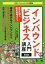 インバウンドビジネス入門講座 訪日外国人観光攻略ガイド[本/雑誌] / 村山慶輔/著 やまとごころ編集部/著