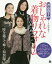 渋谷容子のおしゃれな着物リフォーム 時を越えて輝く和裂服[本/雑誌] / 渋谷容子/制作・監修