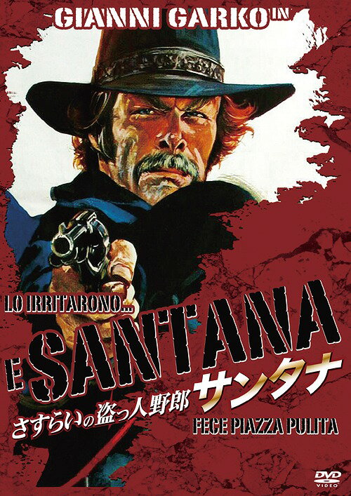 さすらいの盗っ人野郎・サンタナ[DVD] / 洋画
