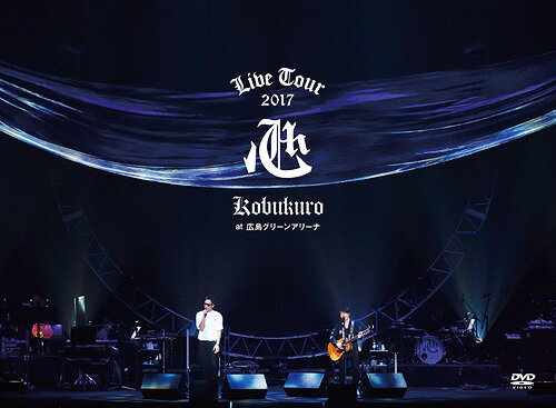 KOBUKURO LIVE TOUR 2017 ”心” at 広島グリーンアリーナ[DVD] [初回限定版] / コブクロ