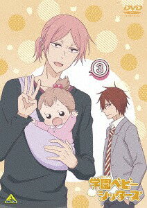 学園ベビーシッターズ[DVD] 3 [CD付特装限定版] / アニメ