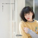 鏡の中から/あたしの残りぜんぶあげる [Type-F/深瀬美...
