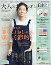 大人のおしゃれ手帖 2018年6月号 【付録】 山本浩未メイクセット (赤・白・黒のクレヨン3本+メイクアップパレット)[本/雑誌] (雑誌) / 宝島社