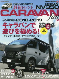 NV350 CARAVAN fan 6[本/雑誌] (ヤエスメディアムック) / 八重洲出版