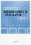 進路指導・就職支援マニュアル 改訂版[本/雑誌] (高校・大学等における) / 渡部昌平/著