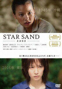 STAR SAND 星砂物語[DVD] / 邦画