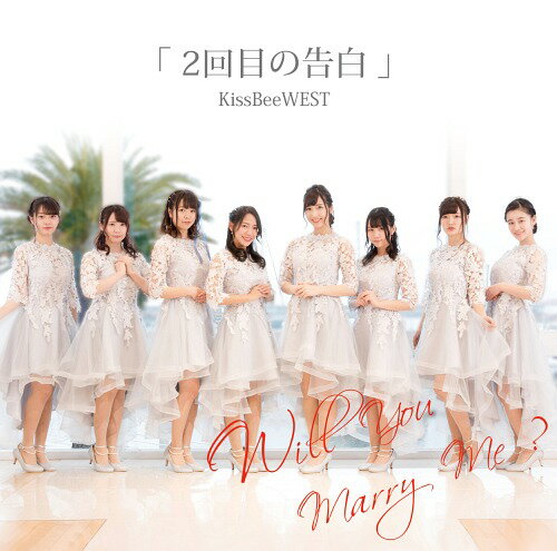 2回目の告白/RE:GAME[CD] [TYPE-A] / KissBeeWEST