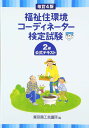 福祉住環境コーディネーター検定...