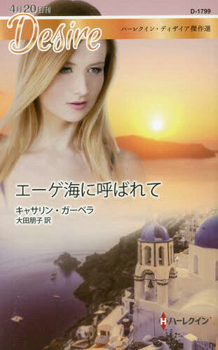 ˸ƤФ ϡ쥯󡦥ǥ / ȥ:THE GREEK TYCOONS SECRET HEIR[/]...