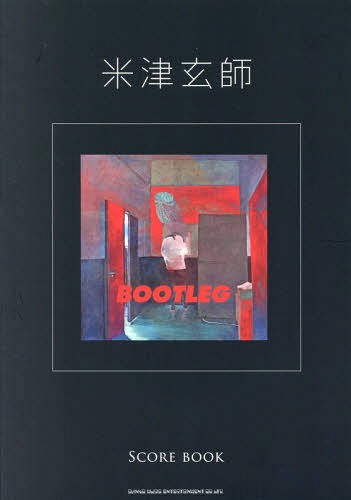 楽譜 米津玄師「BOOTLEG」SCORE BOOK[本/雑誌] / シンコーミュージック・エンタテイメント