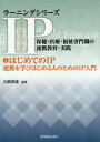 IP保健・医療・福祉専門職の連携教育 3 (ラーニングシリーズ) / 大嶋伸雄/編著