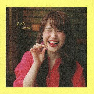 菜の花[CD] / Nao☆