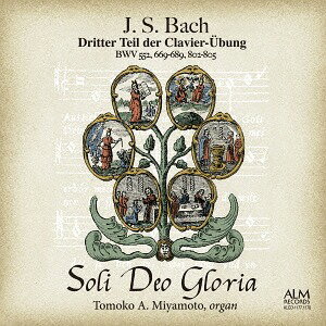 Soli Deo Gloria J.S.バッハ: クラヴィア・ユーブング第3部[CD] / 宮本とも子 オルガン 