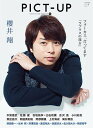 ピクトアップ 2018年6月号 【表紙】 櫻井翔 【特集】 ...