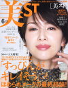 美ST (ビスト) 2018年6月号 【表紙】 吉瀬美智子[...
