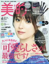 美的 (BITEKI) 2018年6月号 【表紙】 深田恭子 【付録】 ブラシ&チップ ササッとお直しセット[本/雑誌] (雑誌) / 小学館